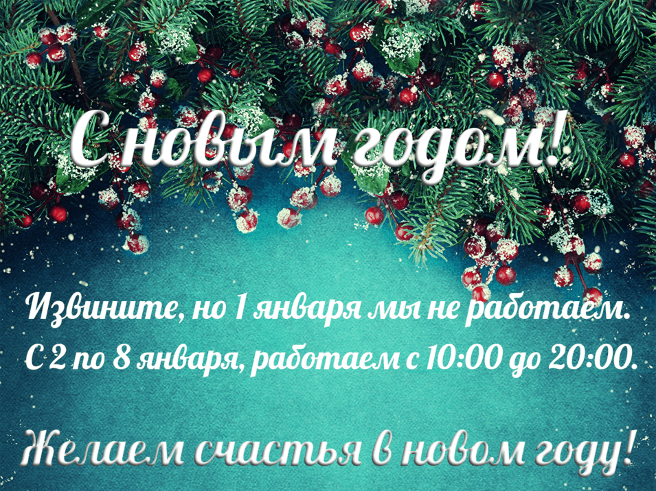 8 Дней До Нового Года